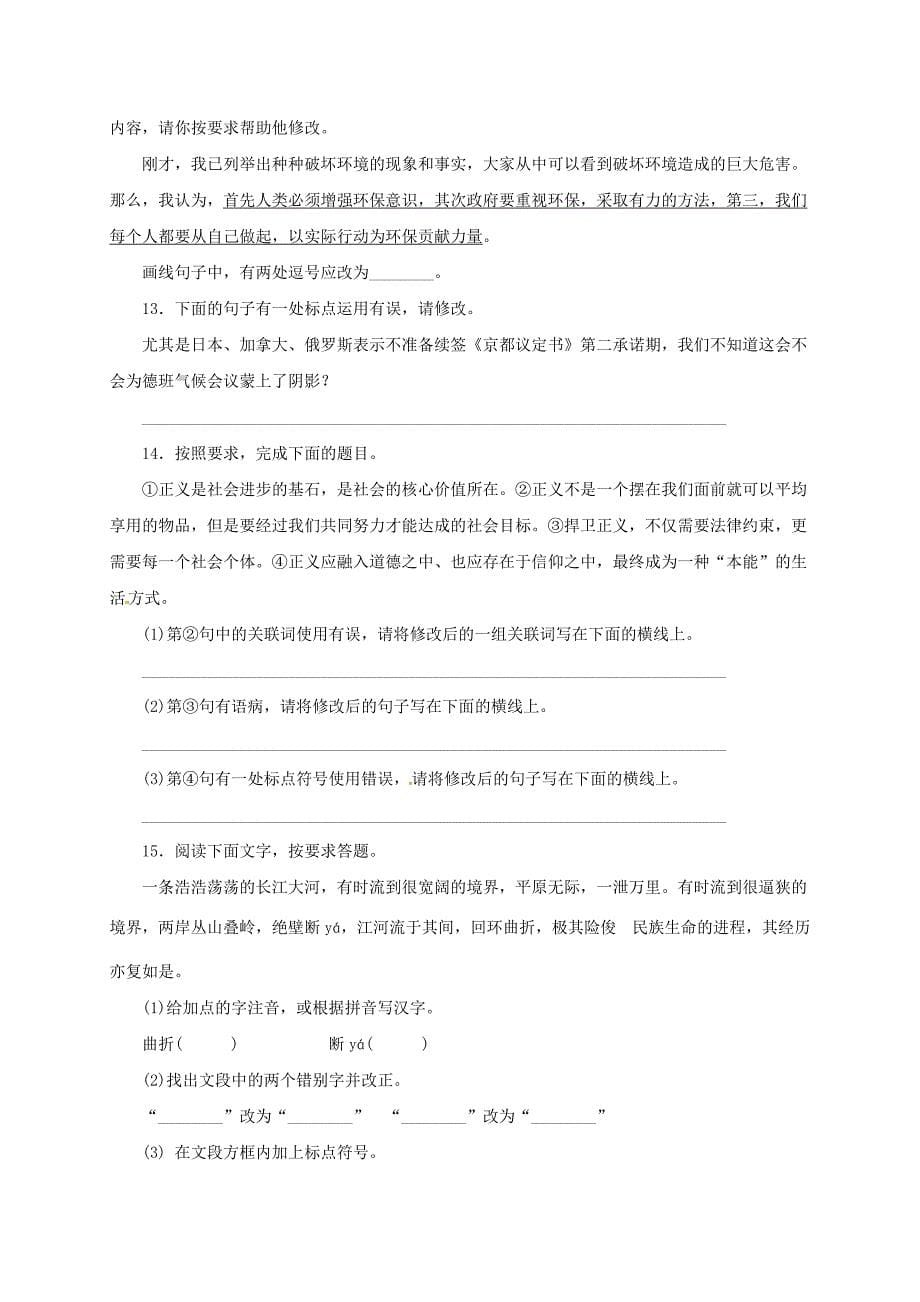 浙江省绍兴县2018届中考语文 专题复习标点符号练习_第5页