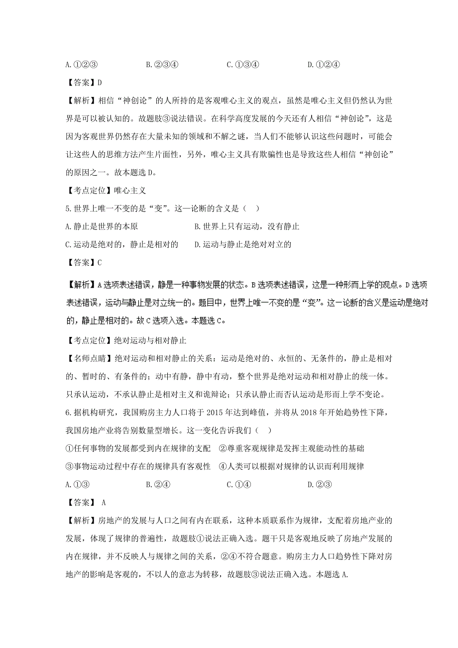 安徽省合肥市2016-2017学年高二政治上学期期中试题02（含解析）_第3页