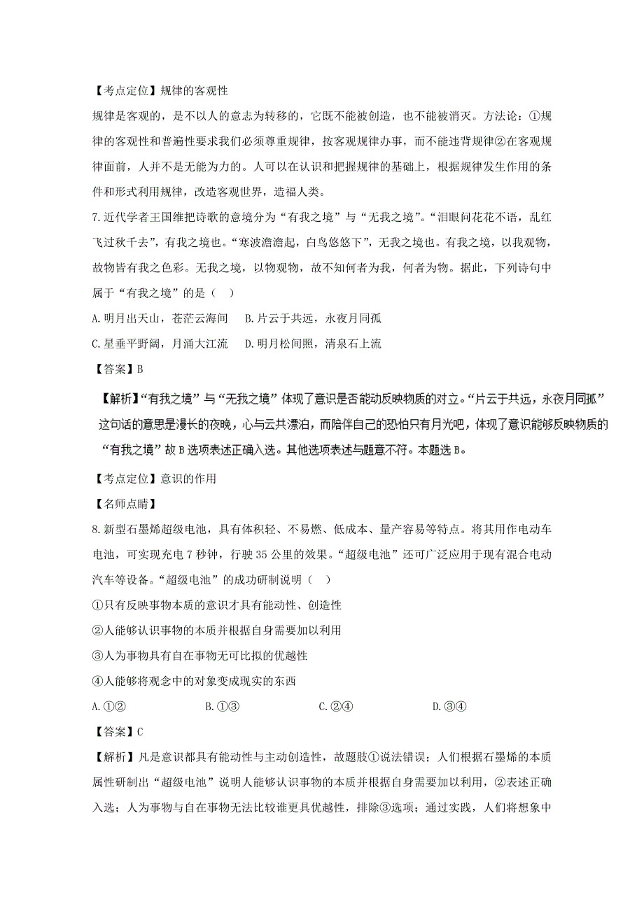 安徽省合肥市2016-2017学年高二政治上学期期中试题02（含解析）_第4页