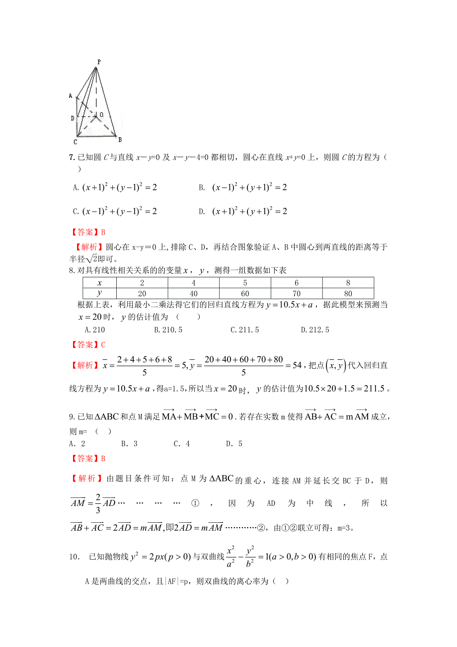 陕西省2013届高三数学模拟（陕西宝模）考试试题（）文_第3页