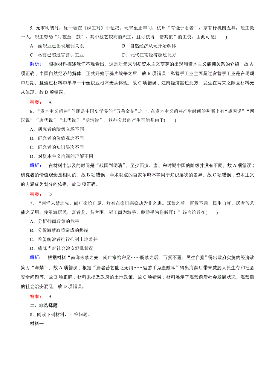 2018年高中历史同步导学必修二学案：专题一古代中国经济的基本结构与特点1.4含答案.doc_bak127_第2页