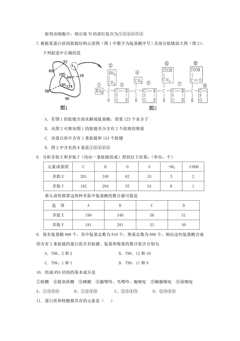 山东省高考生物 第二单元 细胞的自我保障单元测试4 中图版必修1_第2页