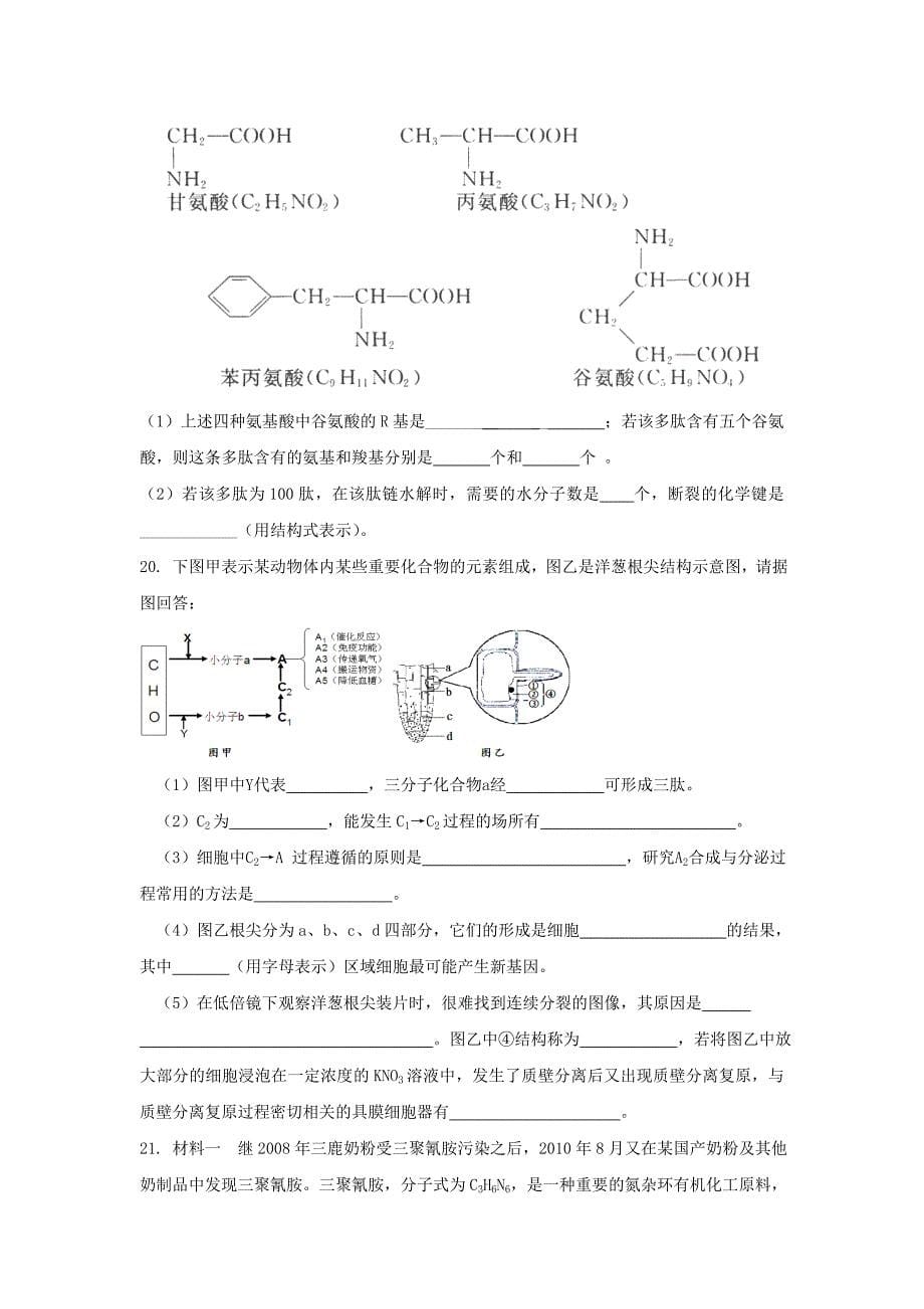 山东省高考生物 第二单元 细胞的自我保障单元测试4 中图版必修1_第5页