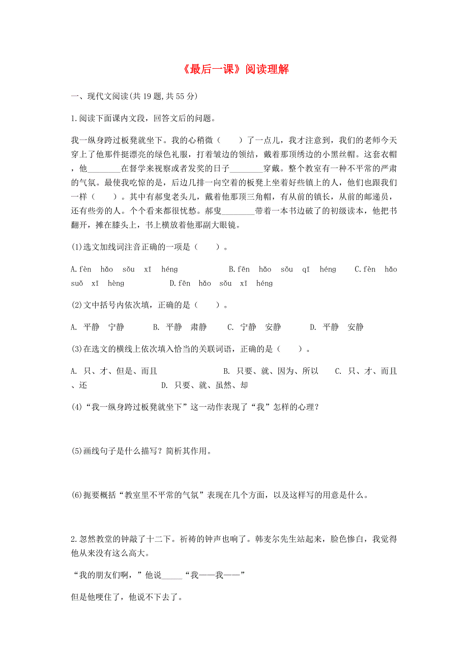 河南省永城市七年级语文下册 第二单元 6《最后一课》阅读理解 新人教版_第1页