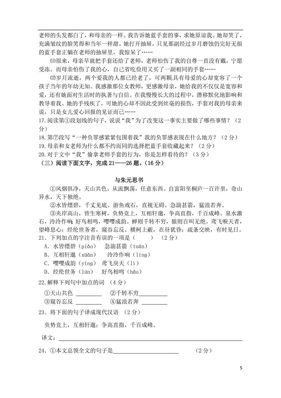 陕西省杨凌高新中学2012-2013学年八年级语文下学期期中试题_第5页