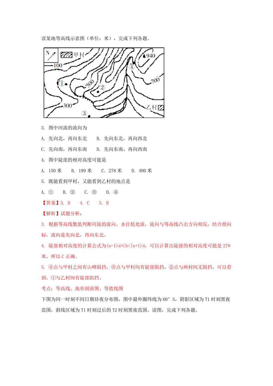 湖北省宜昌市2016-2017学年高二地理下学期期末考试试题（含解析）_第2页