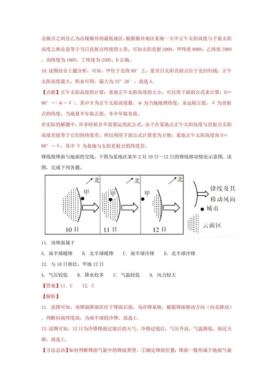 湖北省宜昌市2016-2017学年高二地理下学期期末考试试题（含解析）_第5页