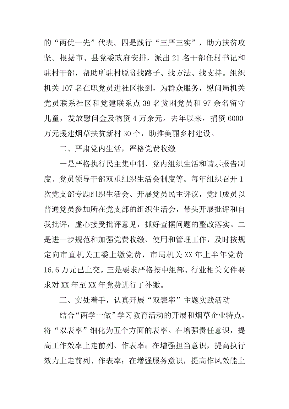 烟草局（公司）党委书记“两学一做”学习教育情况报告.doc_第3页