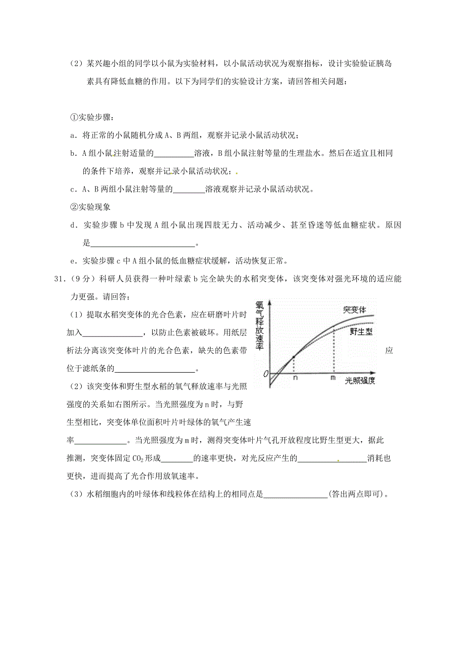 广东省揭阳市2016-2017学年高二生物下学期学业水平考试（期末）试题_第3页