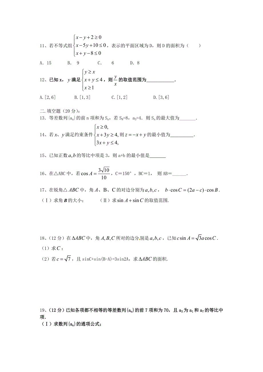 河南省正阳县2017-2018学年高二数学上学期周练（三）文_第2页