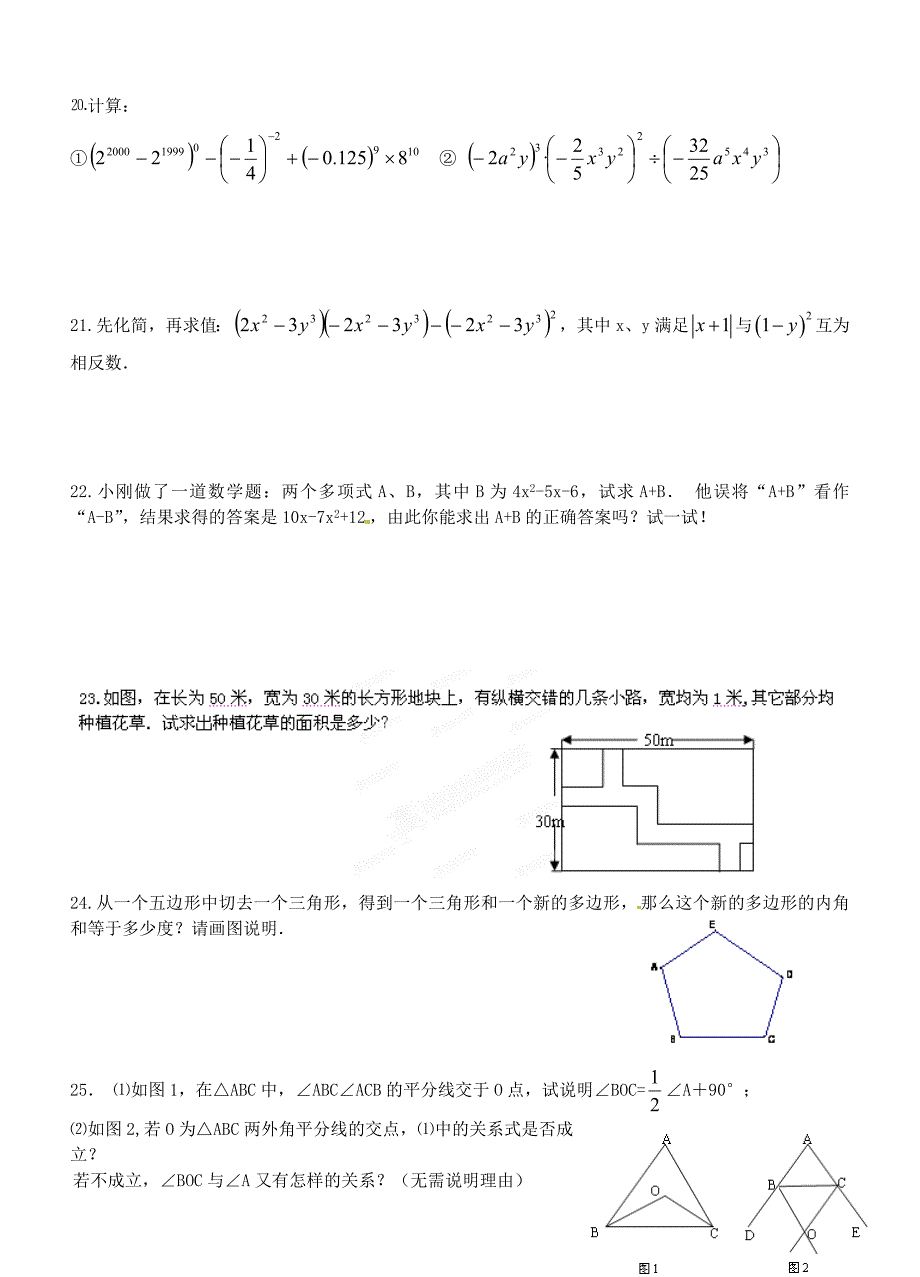 江苏省东海县南辰中学2012-2013学年七年级数学下学期期中试题（无答案） 新人教版_第3页