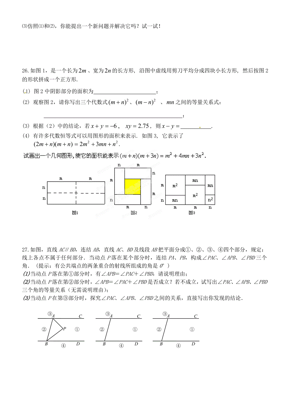 江苏省东海县南辰中学2012-2013学年七年级数学下学期期中试题（无答案） 新人教版_第4页