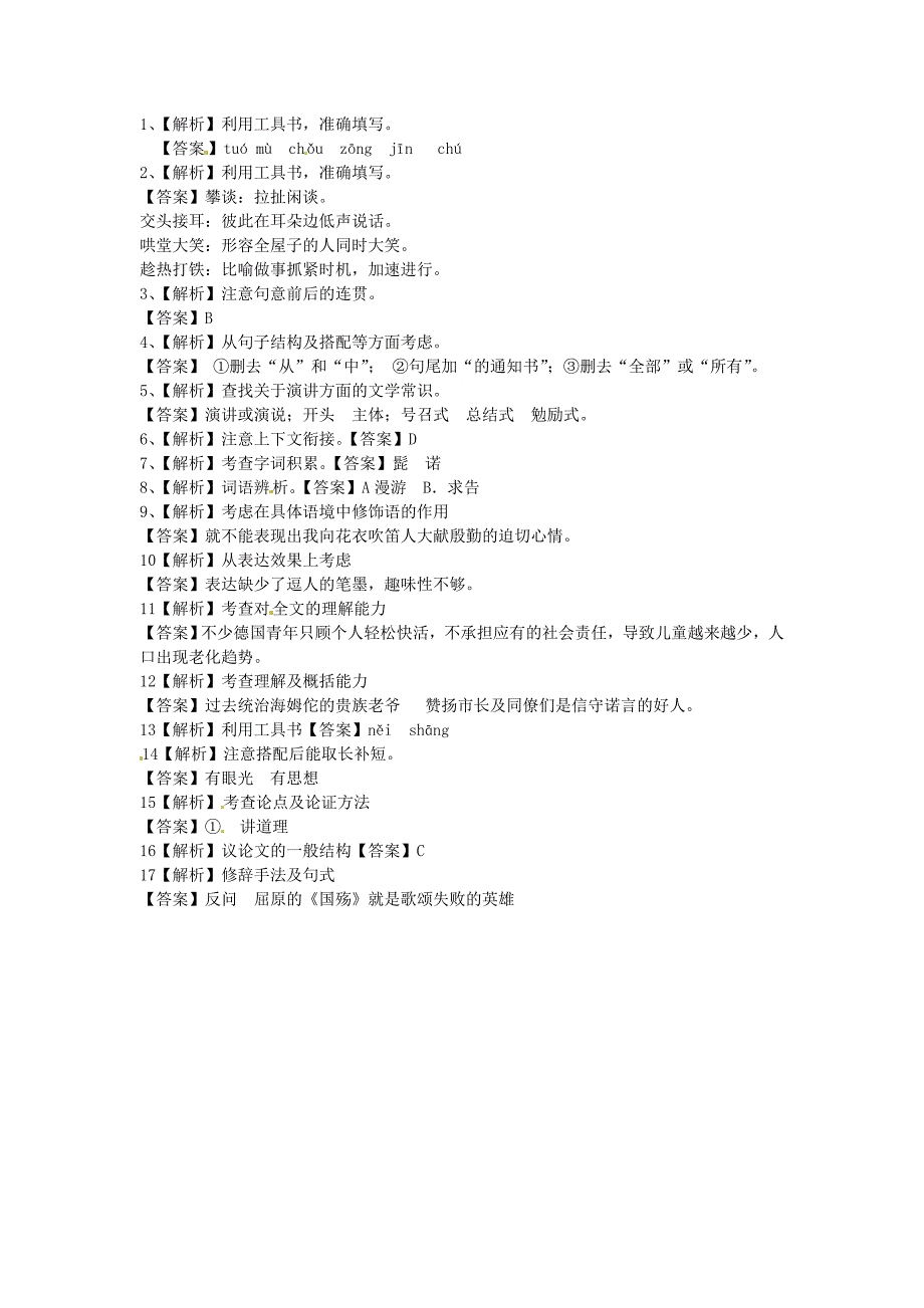 江苏省仪征市月塘中学八年级语文下册《在联邦德国海姆佗市市长接见仪式上的答词》同步练习 苏教版_第3页