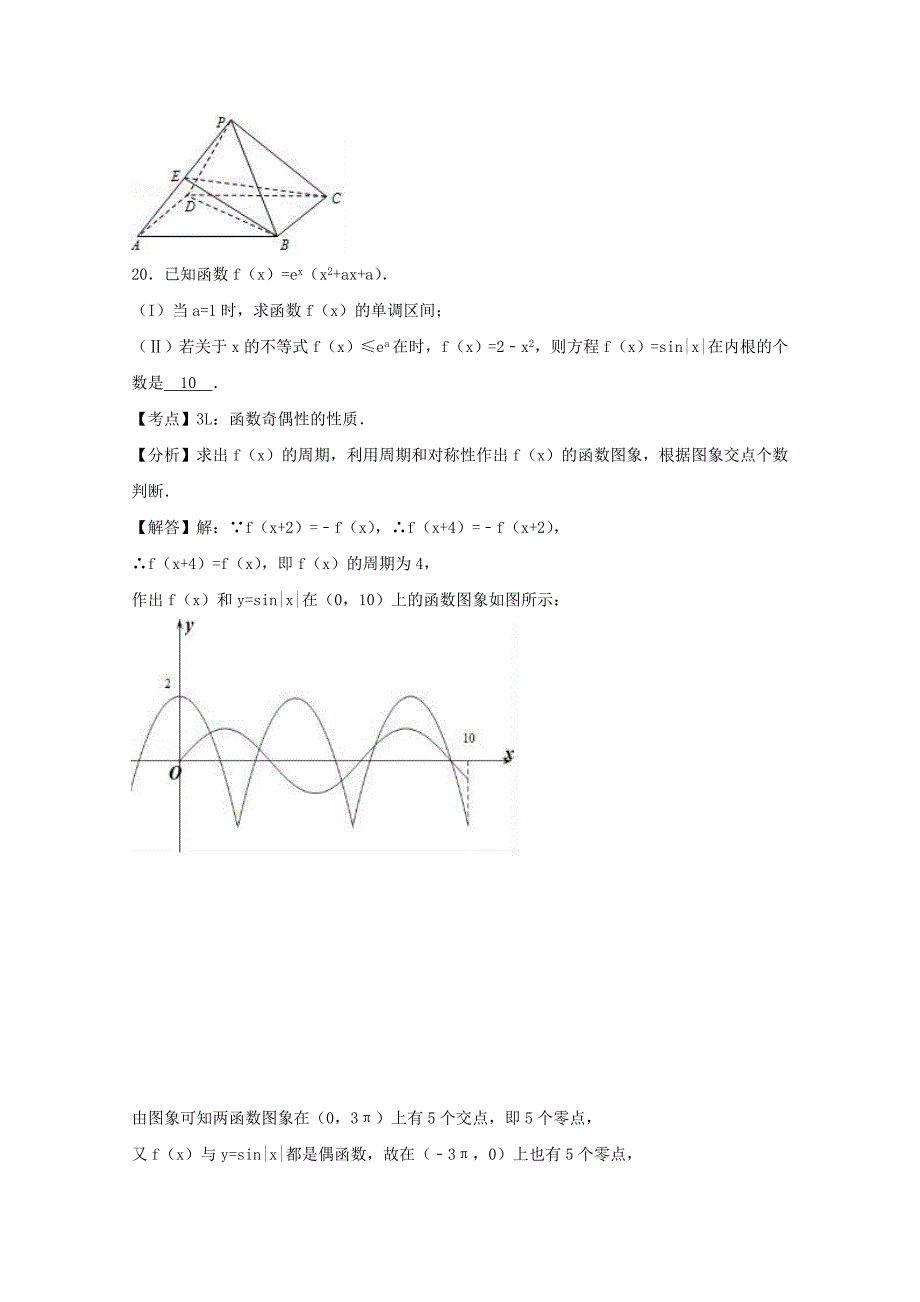 山东省莱芜市2017届高三数学二模试卷 文（含解析）_第4页