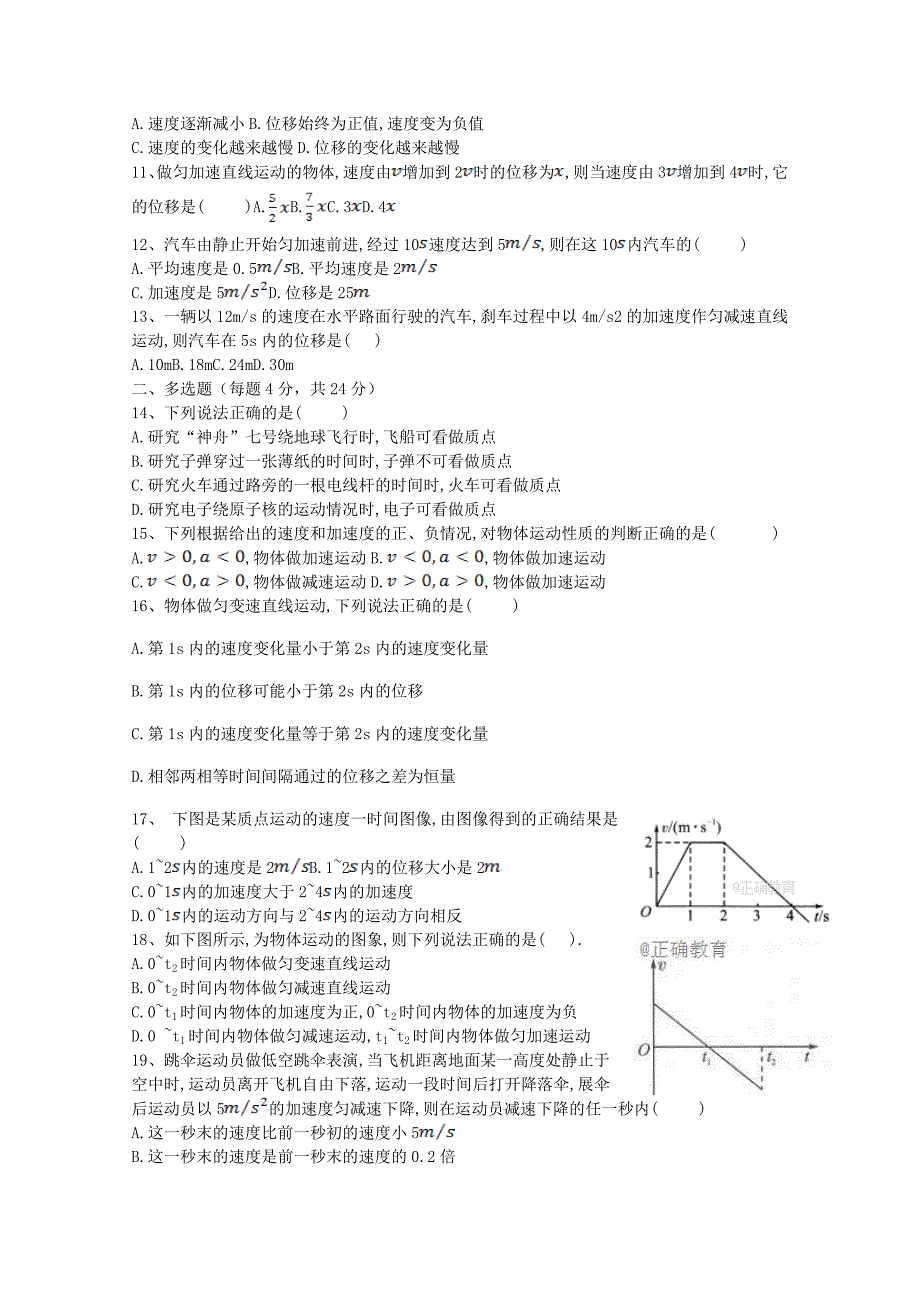 河南省登封市2017-2018学年高一物理上学期第二次阶段检测试题_第2页