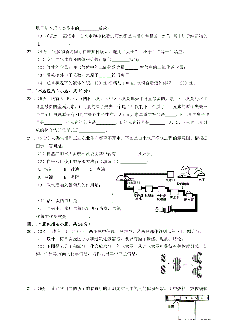 江苏省无锡市2012～2013学年度九年级化学第一学期期中考试试题 新人教版_第4页