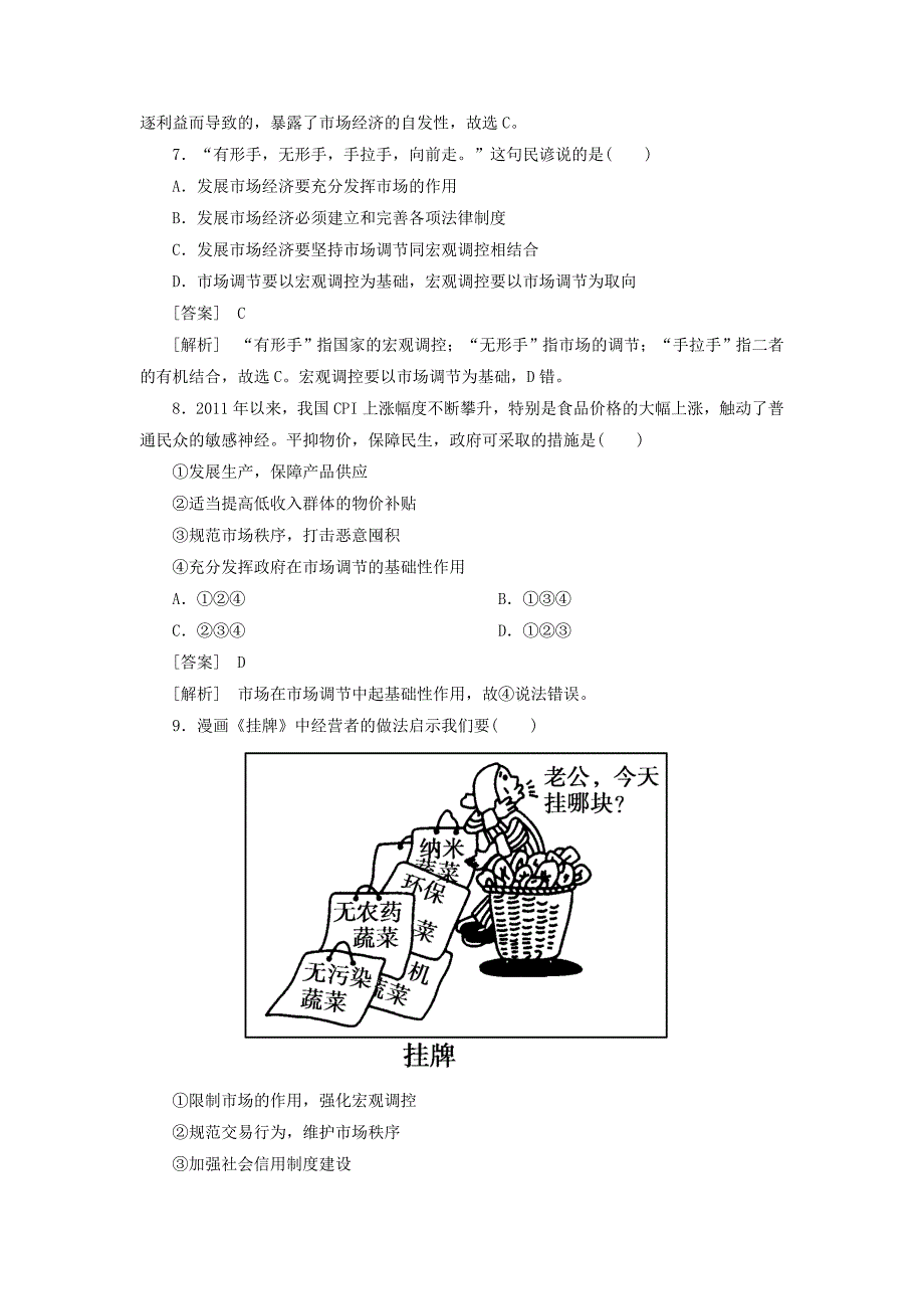 最新2013届高考政治总复习 1-4-9走进社会主义市场经济同步测试 新人教版_第3页