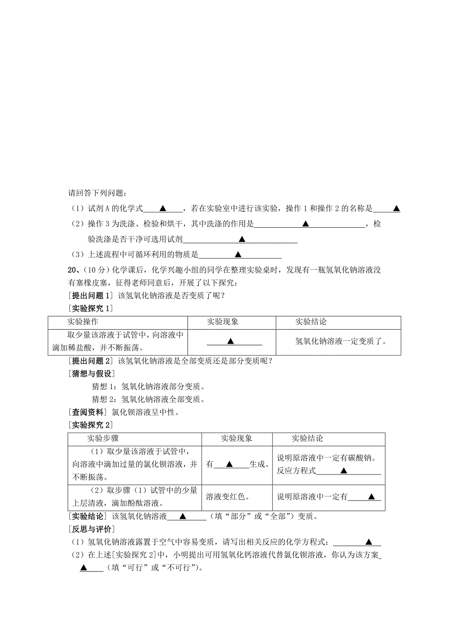 江苏省2012各地区中考化学模拟试题汇总21_第4页