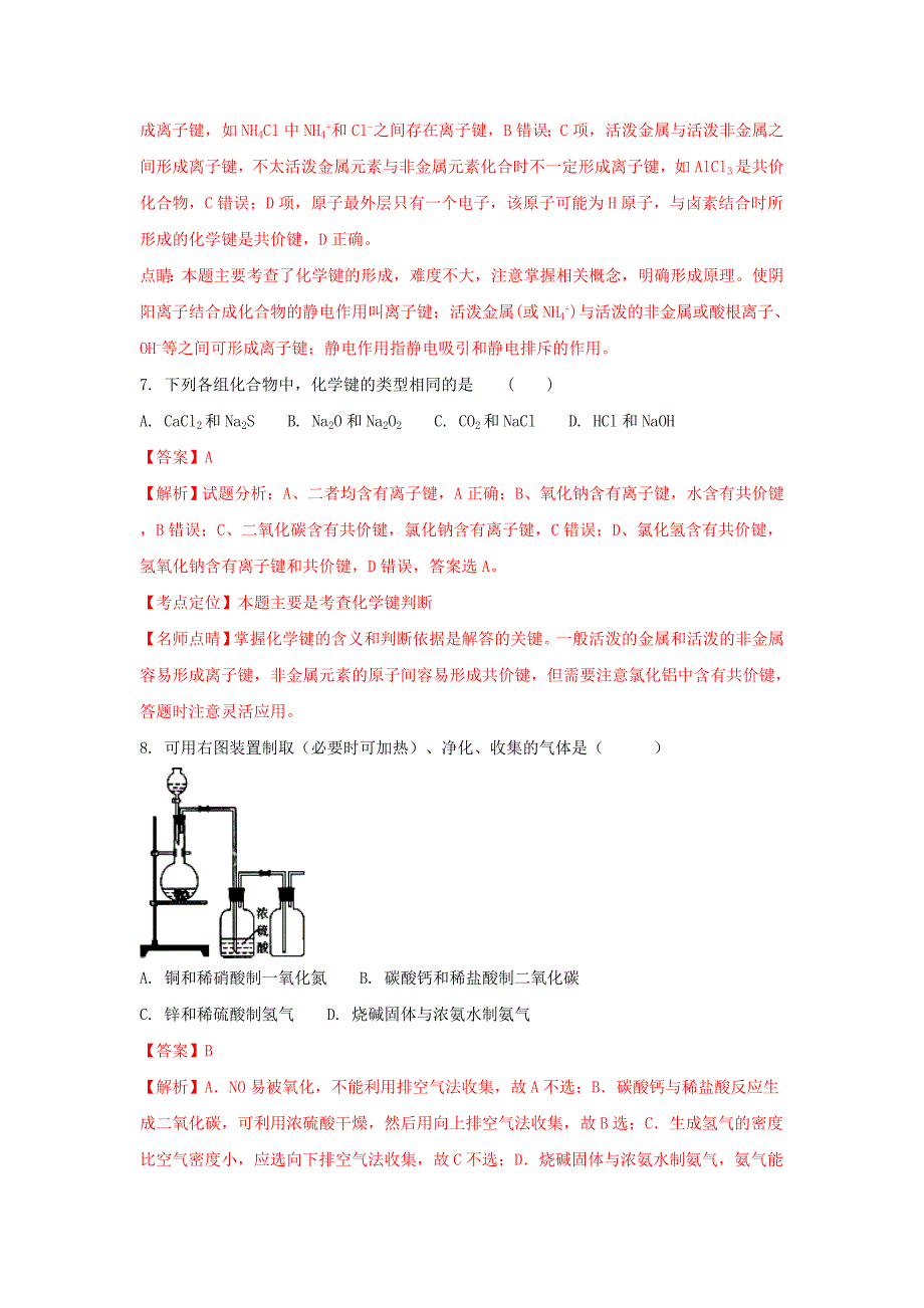 山东省烟台市2016-2017学年高一化学6月月考试卷（含解析）_第3页