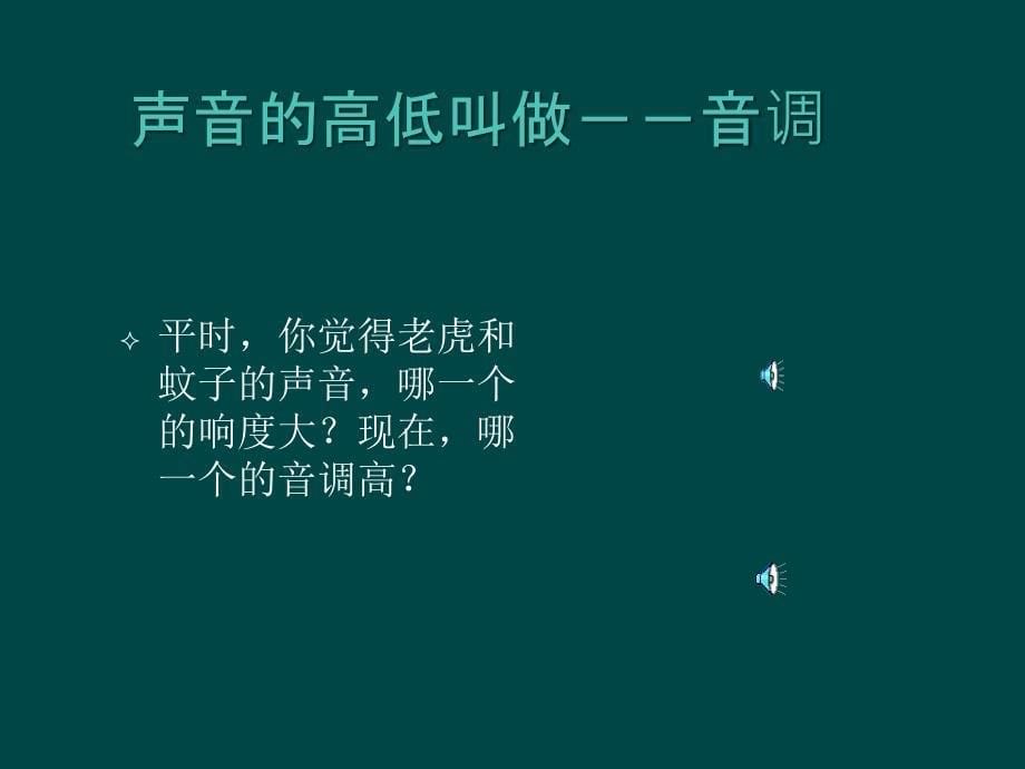 1.2 乐音的特征 课件 苏科版八年级上册（2012年秋）8.ppt_第5页