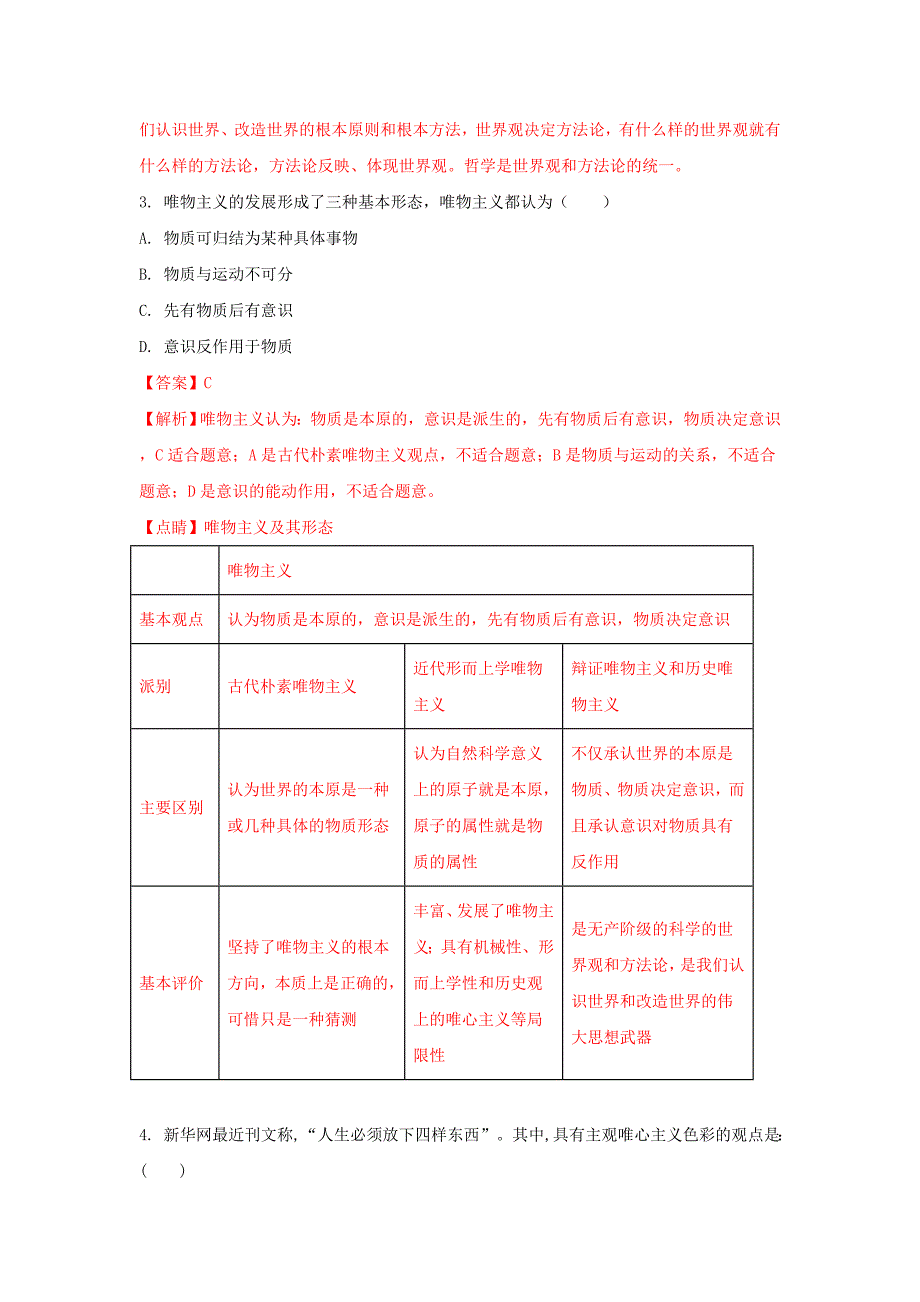 湖北省宜昌市七校2016-2017学年高二政治下学期期末考试试题（含解析）_第2页