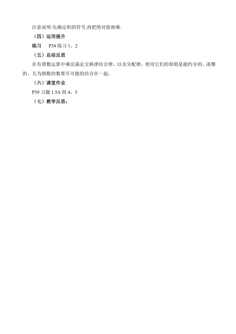 1.5有理数的乘法（2） 教案（湘教版七年级上册）.doc_第3页