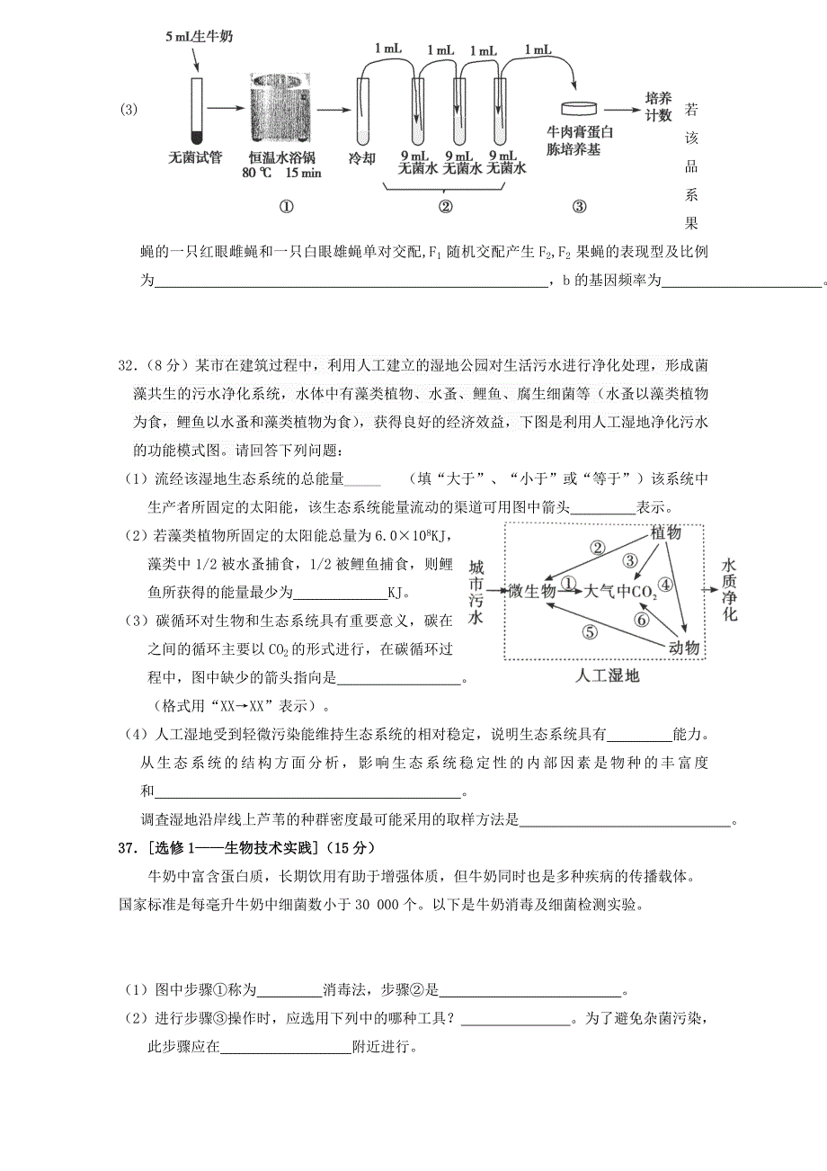 山东省藁城市2018届高三生物第一次强化训练试题_第4页