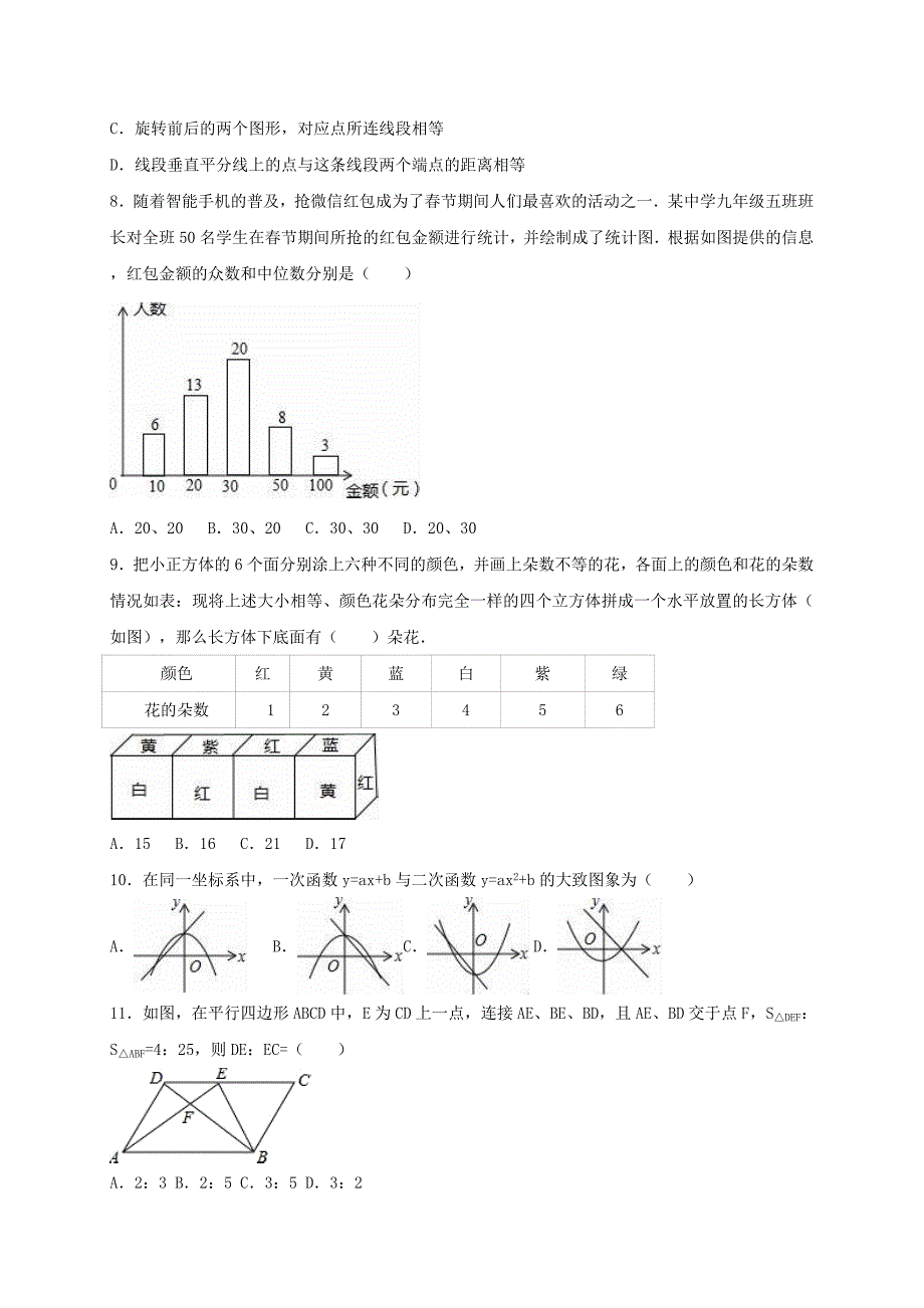 山东省聊城市莘县2017年中考数学一模试卷（含解析）_第2页