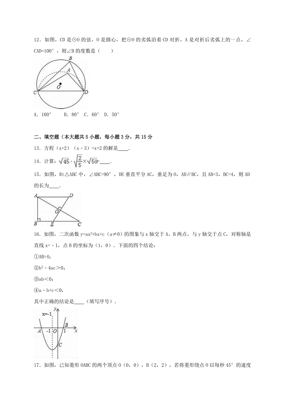 山东省聊城市莘县2017年中考数学一模试卷（含解析）_第3页