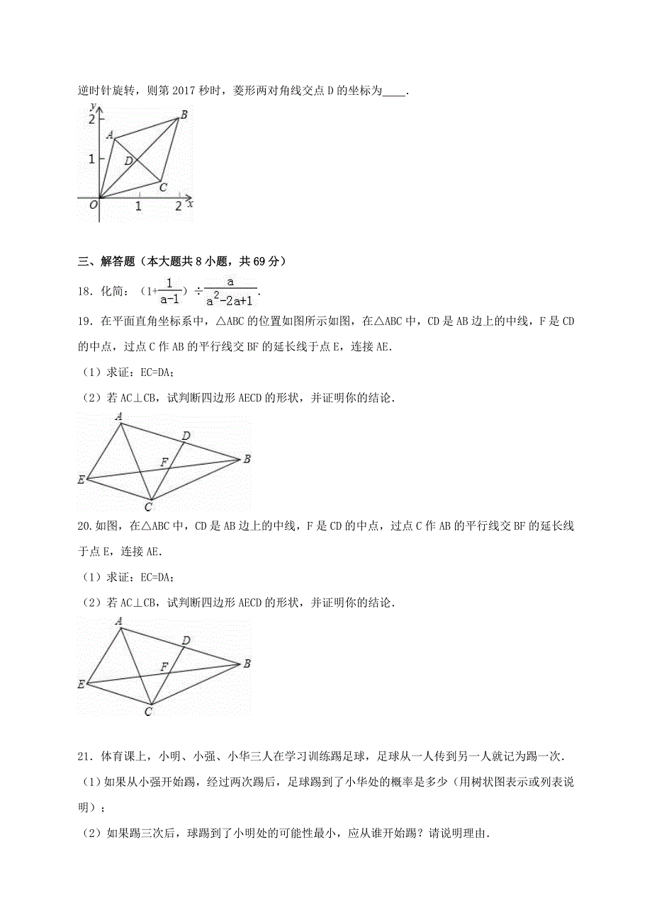 山东省聊城市莘县2017年中考数学一模试卷（含解析）_第4页