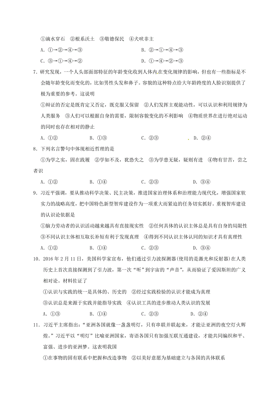 湖北省孝感市七校2016-2017学年高二政治下学期期末考试试题_第2页