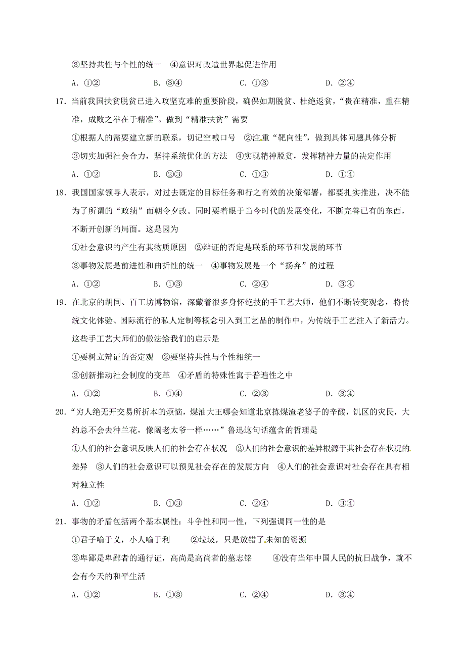 湖北省孝感市七校2016-2017学年高二政治下学期期末考试试题_第4页