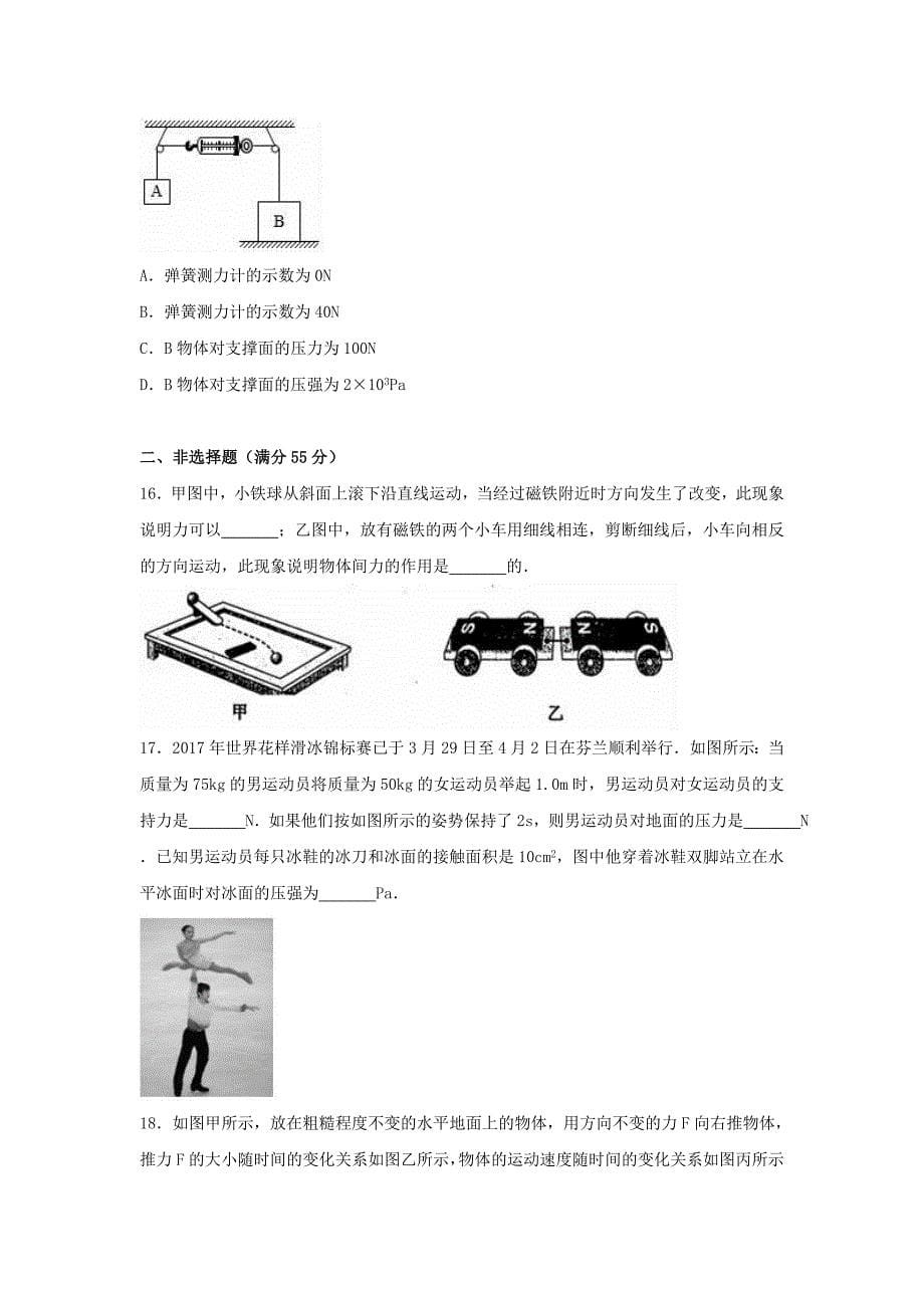 湖北省武汉市东湖高新区2016-2017学年八年级物理下学期期中试卷（含解析） 新人教版_第5页