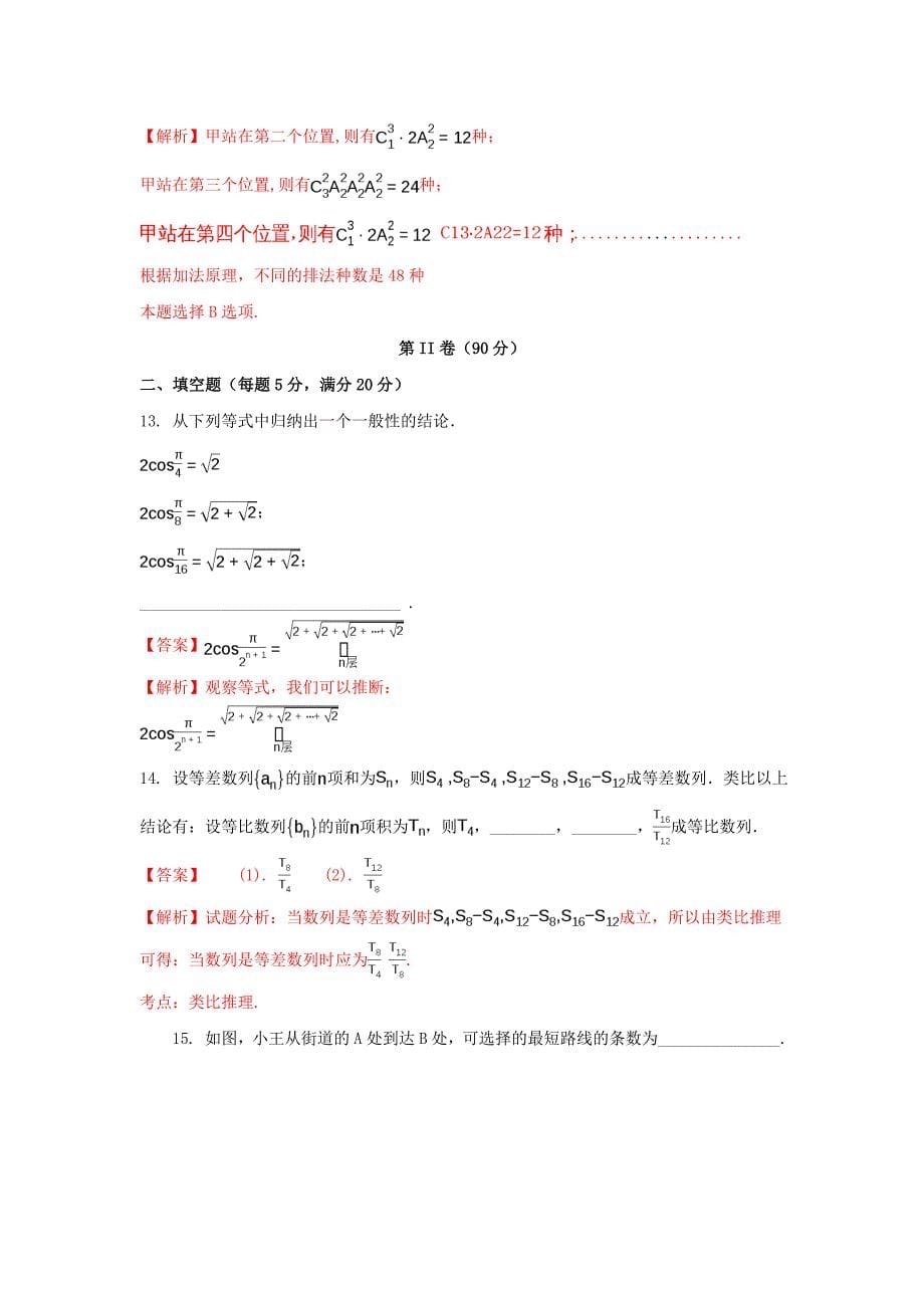 山东省2016-2017学年高二数学下学期期中（第七次学分认定考试）试题 理（含解析）_第5页