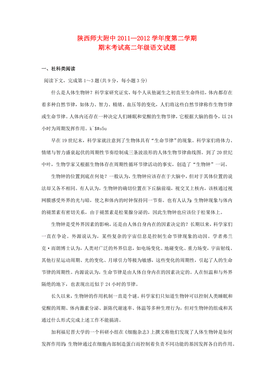 2011-2012学年高二语文下学期期末试题_第1页