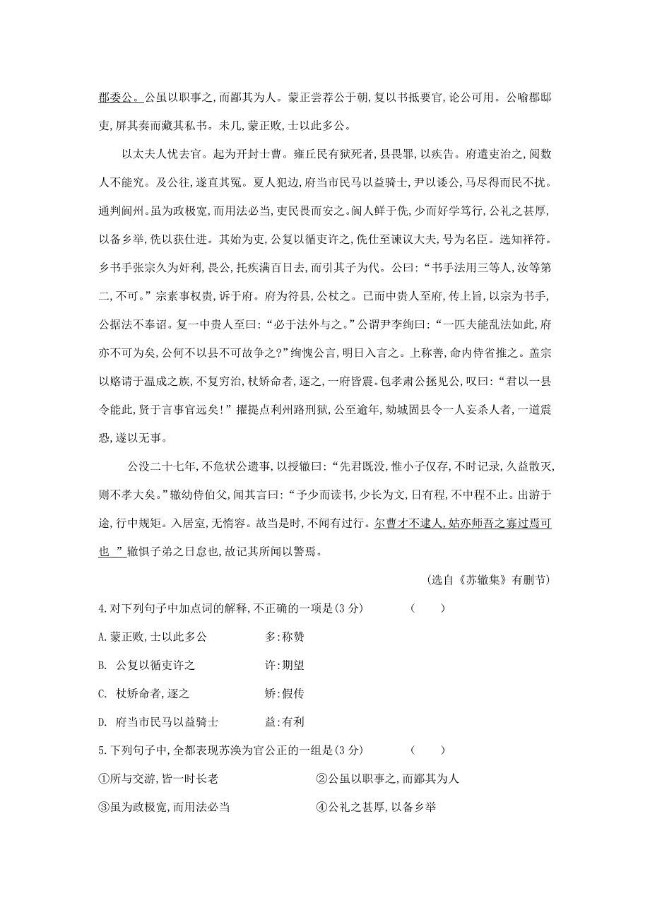 2011-2012学年高二语文下学期期末试题_第3页