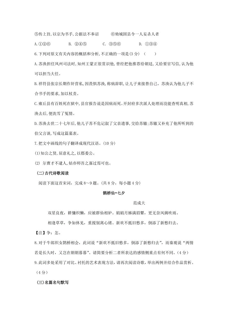 2011-2012学年高二语文下学期期末试题_第4页