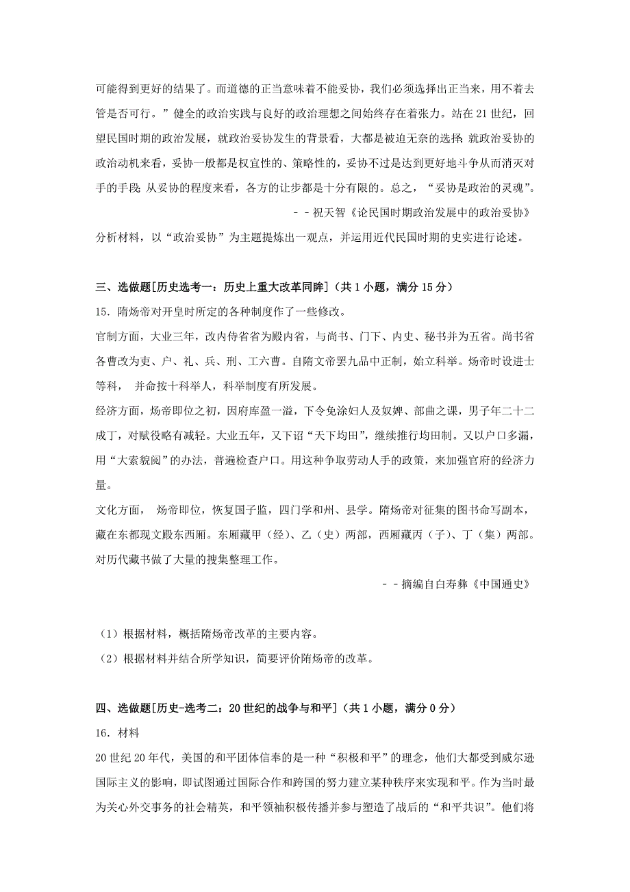 山东省聊城市2017年高考历史三模试卷（含解析）_第4页