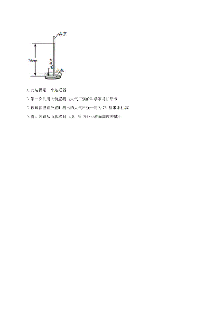 河南省永城市八年级物理下册 9.3《大气压强》中考精选（新版）新人教版_第3页