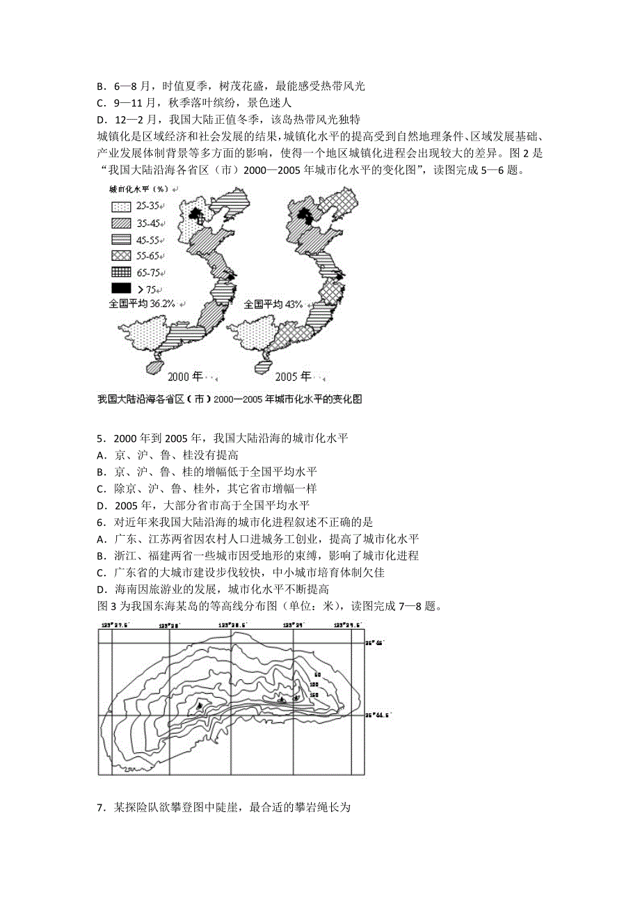 浙江省2013届高三高考地理模拟冲刺试卷（二）湘教版_第2页