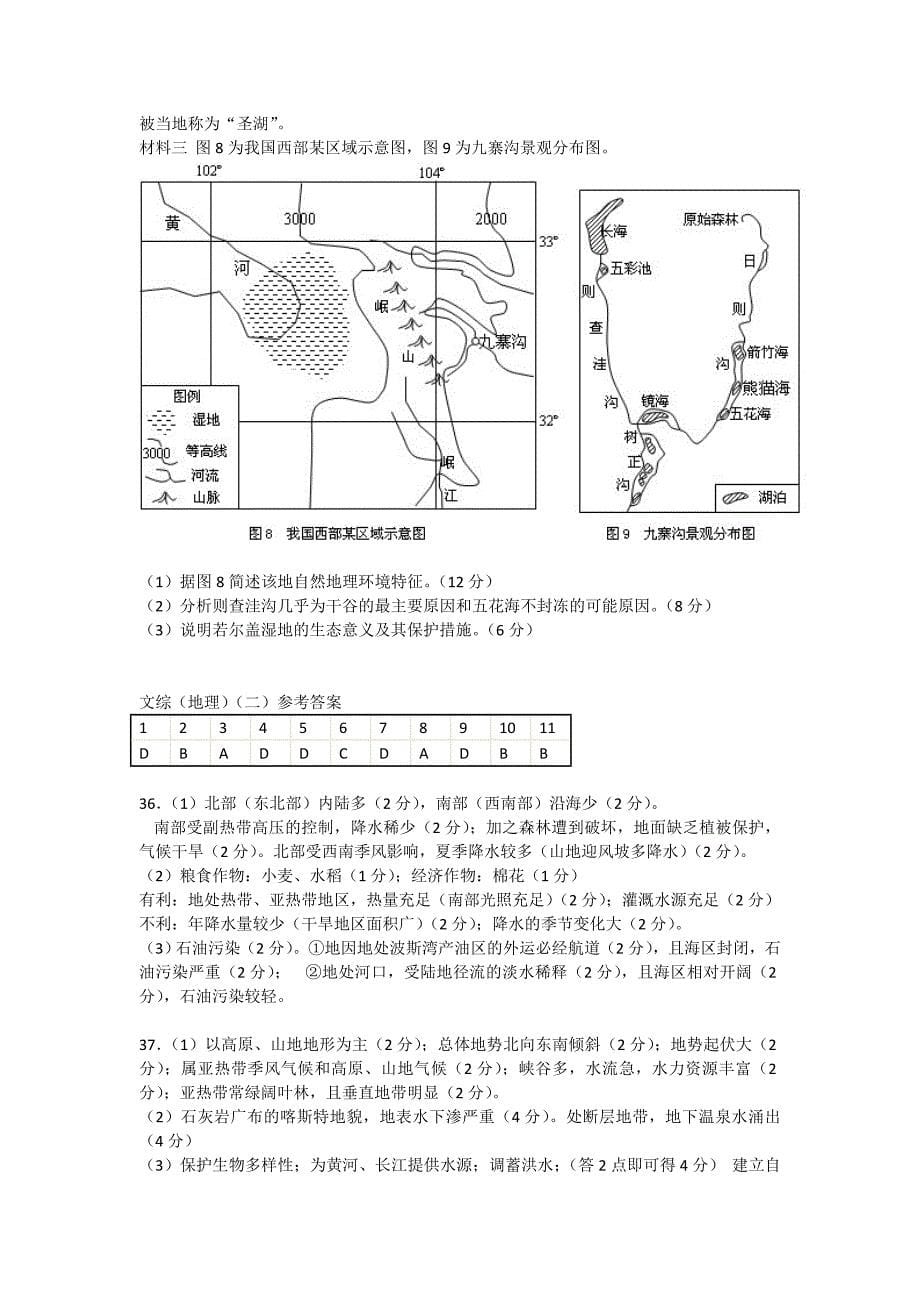 浙江省2013届高三高考地理模拟冲刺试卷（二）湘教版_第5页