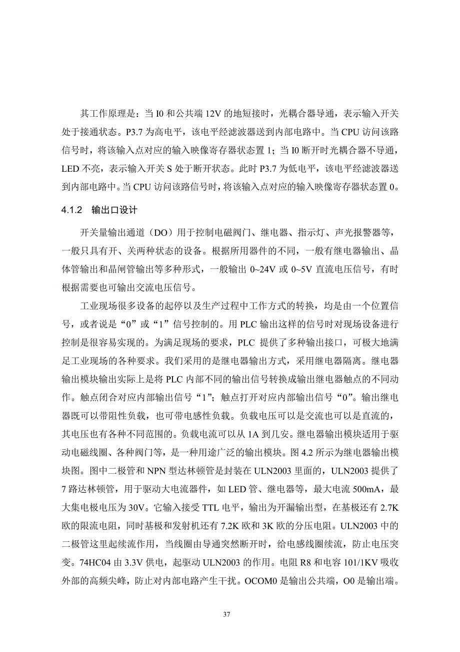 4 基于嵌入式 plc 芯片组的 14 点plc 硬件设计_第3页