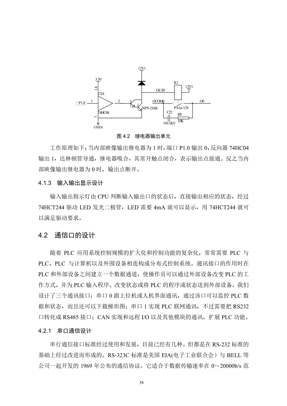 4 基于嵌入式 plc 芯片组的 14 点plc 硬件设计_第4页