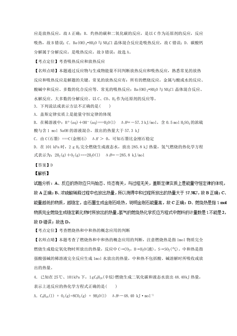 山西省太原市2016-2017学年高二化学上学期期中试题（含解析）_第2页