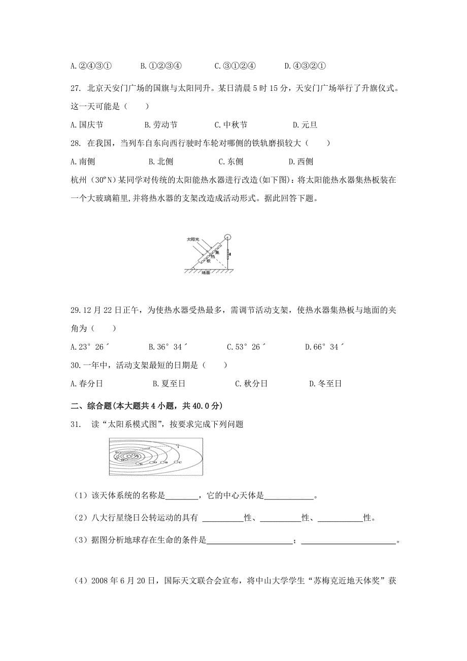 安徽省巢湖市2017-2018学年高一地理上学期第一次月考试题_第5页