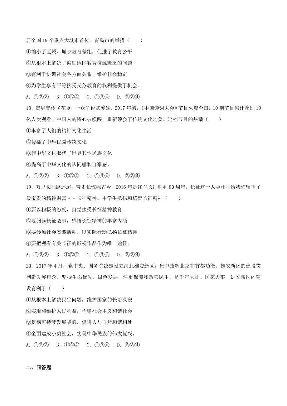 山东省青岛市2017年中考政治真题试题（含解析）_第4页