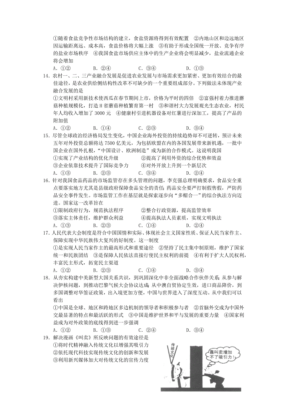 河南省扶沟县2017届高三文综第三次模拟考试试题_第3页