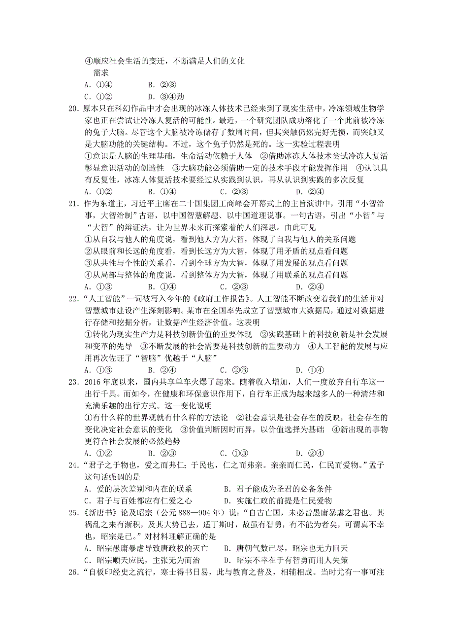 河南省扶沟县2017届高三文综第三次模拟考试试题_第4页