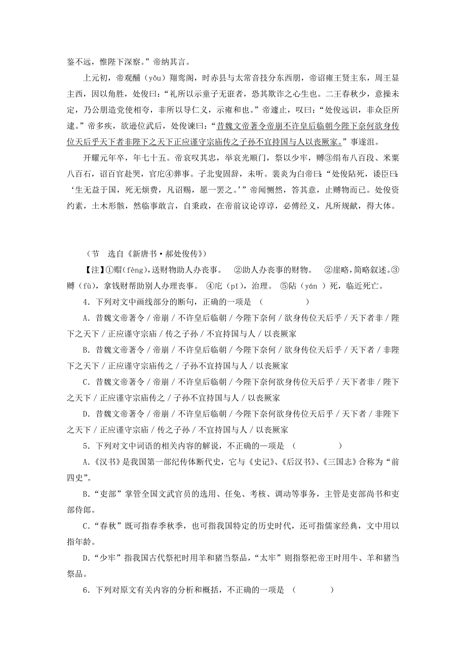 山西省太原市清徐县2015-2016学年高一语文下学期期末考试试题（含解析）_第4页