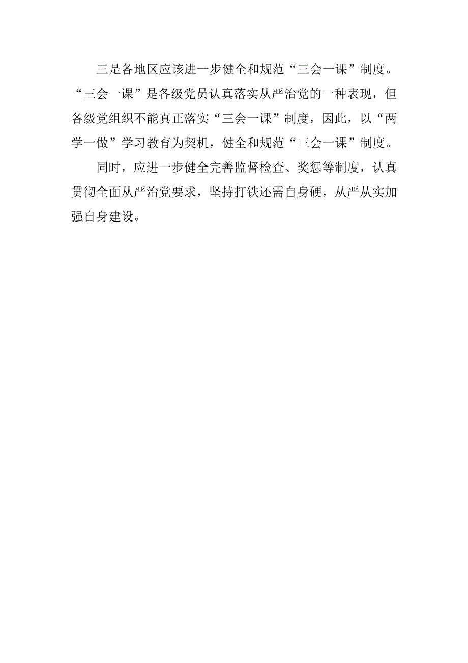 浅谈落实全国组织部长会议精神.doc_第2页